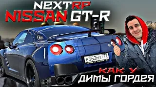 КУПИЛ GT-R КАК У ДИМЫ ГОРДЕЯ! ПОЧТИ ЗА 3 МЛН РУБ