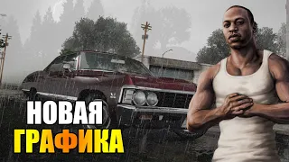 Играешь с ужасной графикой в гта са? Выход есть!