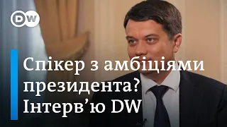 Разумков про турборежим Ради, Зеленського і президентські амбіції | DW Ukrainian