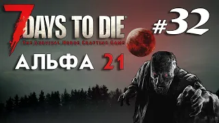 6 тир сложность безумец полный филиздипец | 7 Days to Die Альфа 21