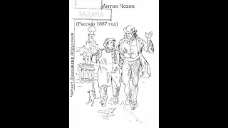 Задача (Чехов/1887/Том6) в исп. Джахангира Абдуллаева