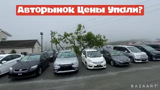 АВТОРЫНОК ЦЕНЫ УПАЛИ ЧТО С ЦЕНАМИ АВТОРЫНОК ЗЕЛЕНЫЙ УГОЛ ВЛАДИВОСТОК