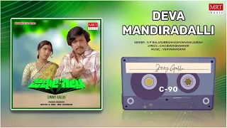 Deva Mandiradalli | Jimmy Gallu | Dr. Vishnuvardhan, Sripriya | Kannada Movie Song | MRT Music