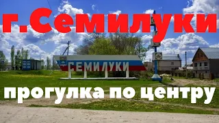 Семилуки. 17 км. от центра Воронежа. Приятное открытие)