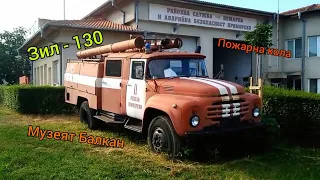 Стар, соц камион ,,Зил 130" пожарна кола от СССР