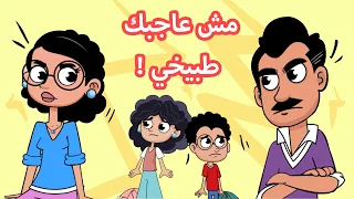 حياة عيلتنا: جيران جداد