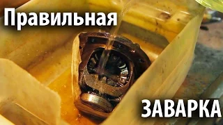 Правильная ЗАВАРКА редуктора, моя версия [PVS][FullHD]