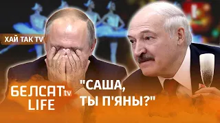 Лукашэнка папрасіў у Пуціна газаправод | Лукашенко и Путин переписываются в новогоднюю ночь