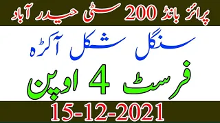 Prizebond 200 City HaiderAbad First Single Shakal Akrra . 4 Open . #ustadmuradsayedsakhawatshah