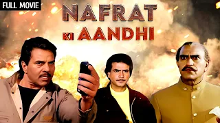 धर्मेंद्र और जितेंद्र की - Nafrat Ki Aandhi Full Movie [4K] Dharmendra, Jeetendra, Amrish Puri