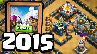 ПРОХОЖДЕНИЕ ИСПЫТАНИЯ 2015 ГОДА CLASH OF CLANS