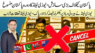 Big "Dirty Game" with PAK cricket | Pakistan vs New Zealand series 2021 cancel  | What next?