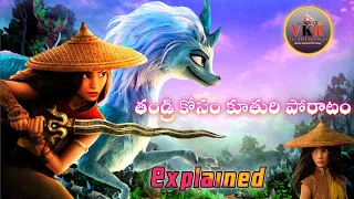Raya And The Last Dragon 2021 Movie Explained In Telugu | raya and the last dragon |vkr world telugu