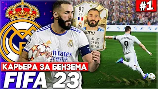 FIFA 23 | КАРЬЕРА ЗА ИГРОКА | БЕНЗЕМА - КАРЬЕРА ЗА ЛЕГЕНДУ РЕАЛА | ПУТЬ К ВТОРОМУ ЗОЛОТОМУ МЯЧУ