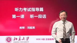 Chinese HSK 6 week 1 Listening Lesson 1 ( Test strategies)