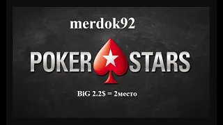 МТТ микролимиты BiG 2.2$ "merdok92" 2 место (часть 3)