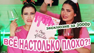 МЫ ДУМАЛИ БУДЕТ ХУЖЕ!!! 🔥 ПЬЁM И ОТКРЫВАЕМ БОЛЬШОЙ АДВЕНТ REVOLUTION 2022 ЗА 3000р || ПОДАРКИ 2022