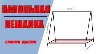 Деревянная напольная вешалка своими руками. Простая надежная напольная вешалка для одежды из дерева