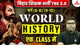 BPSC TGT SST Classes 2024 | World History Marathon | BPSC TGT SST By Sunny Sir