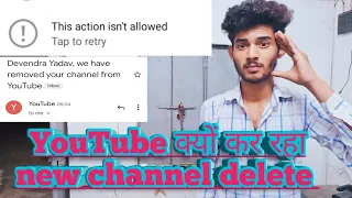 new channel delet kyo ho rahe ? kyo ho rahe YouTube channel delete ? YouTube चैनल डिलीट हो गया डिलीट