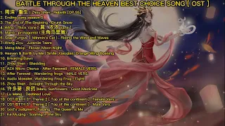 BEST SELECTED SONG | BATTLE THROUGH THE HEAVEN OST ❤️