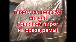 Что будет если не ухаживать за рамой внедорожника?