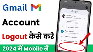 Gmail Logout Kaise Kare | Gmail Account Logout Kaise Kare | How To Logout Gmail From Phone