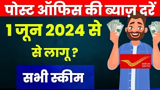 Post office All Scheme New Interest Rates from 1 June 2024 | Post Office Latest Interest Rates