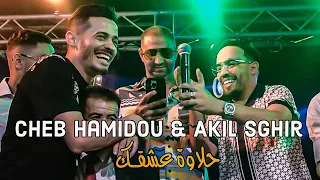 Cheb Hamidou & Akil Sghir - Hlawat 3achkak / حلاوة عشقك ( Exclusive Video ) Avec Issam Simo©️