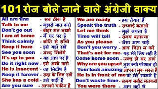 रोज बोले जाने वाले English Sentence/ Daily Use English Sentences/  Spoken English Practice/ Class