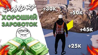 РАСЧИСТКА ЗАВАЛОВ. ЗАРОБОТОК НА GRAND RP. ФАРМ? [GTA 5 RP]