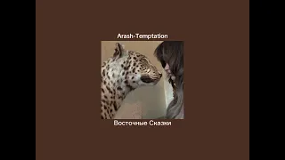 Arash-Temptation- Восточные Сказки(Speed Up)