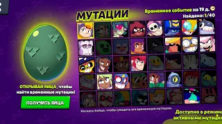 МУТАЦІЯ НА БАЙЦОВ #1