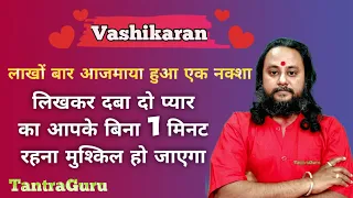 नक्शा लिख कर दबा दो प्यार आपके बिना रह नहीं पाएगा ♥️Vashikaran Mantra #tantraguru #vashikaran