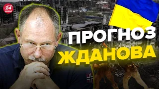 ⚡Когда ВСУ освободят Мариуполь и Мелитополь? ЖДАНОВ ответил @OlegZhdanov