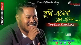 তুমি এলেনা কেন এলেনা(Tumi Elena Keno Elena) | Kumar Sanu | Cover By sa re ga ma pa 2019 Lama