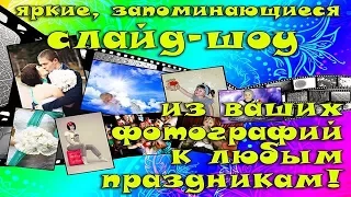 Слайд шоу детское на день рождения. Слайдшоу мальчику девочке на годик два три