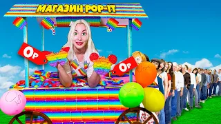 Открыла Бесплатный Магазин Поп Ит ! Все Pop It за 0 руб