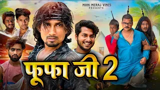 Fufa Ji 2 | Mani Meraj Vines | Jhagaru Mahato | Money Meraj Ka New Comedy Video 2024
