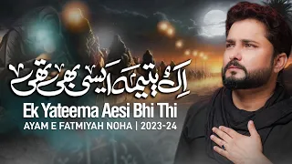 Ayyam e Fatmiyah Noha 2024 | Ek Yateema Aesi Bhi Thi | Syed Raza Abbas Zaidi | Bibi Fatima Noha 2023