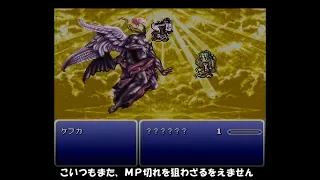 FF6 ケフカも倒して0歩クリア