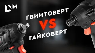 Гвинтоверт проти Гайковерта - НЕСПОДІВАНИЙ РЕЗУЛЬТАТ