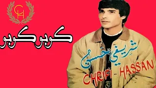 Chrifi Hassan Koubou Koubou (Official Audio) الشريفي حسن كوبو كوبو