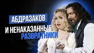 Сумерки богов. АБДРАЗАКОВ И НЕНАКАЗАННЫЕ РАЗВРАТНИКИ