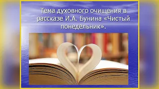 И. Бунин. Чистый понедельник (фрагмент) - чит. Александр Водяной