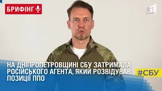 Здавав позиції ППО: на Дніпропетровщині СБУ затримала російського агента