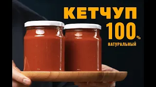 Homemade ketchup, the best recipe! Perfect taste and long shelf life! | Barbecue stalic.ru