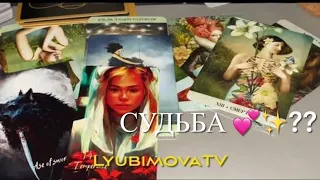 🔥ЕГО ДЕЙСТВИЯ В БЛИЖАЙШИЕ 3 дня⚡️⁉️  Это Судьба?🫶🧚🏻‍♀️💯#tarot