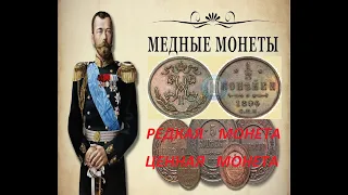 1/2 КОПЕЙКИ ( Пол копейки) 1894 ГОДА НИКОЛАЯ II ЦЕНА.