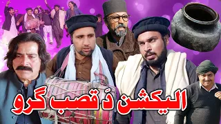 Election Da Qasabgaro Pashto Funny Video Gull Khan Vines